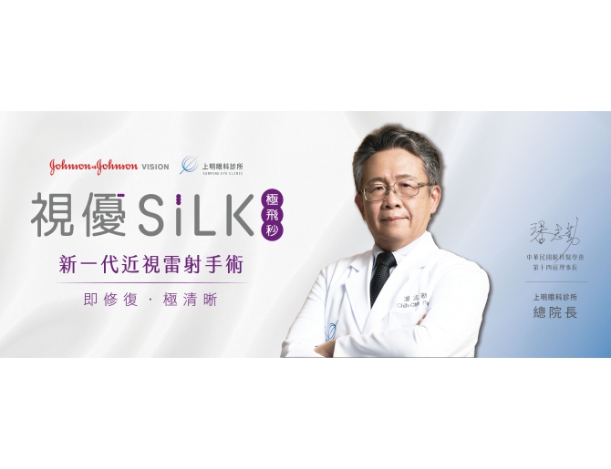 視優SILK 新一代極飛秒小切口微透鏡近視雷射