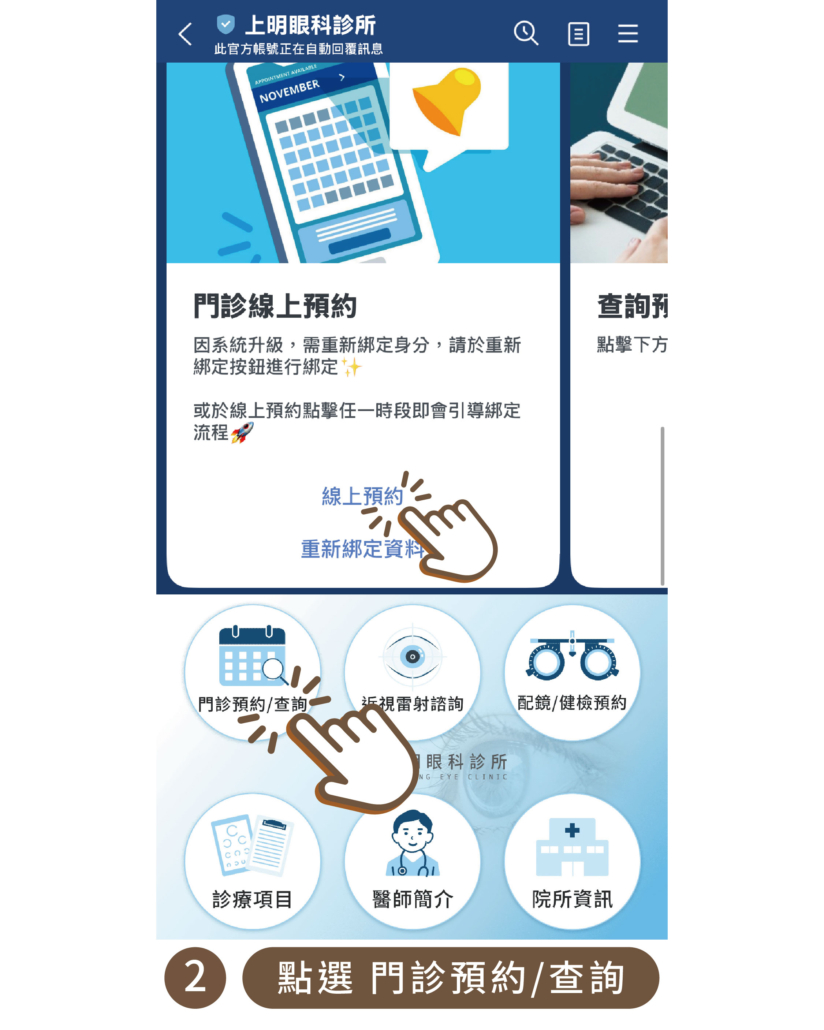 上明眼科-線上預約教學-02