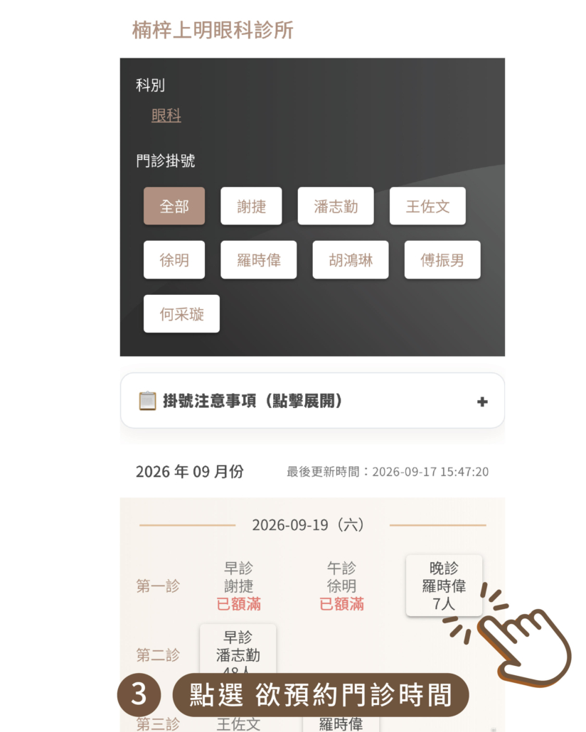 上明眼科-線上預約教學-03