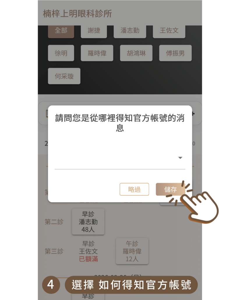 上明眼科-線上預約教學-04