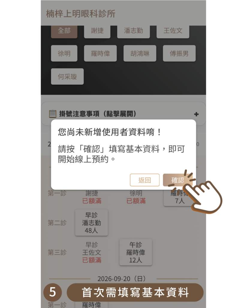 上明眼科-線上預約教學-05