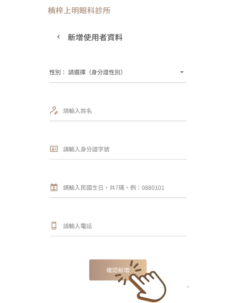 上明眼科-線上預約教學-06
