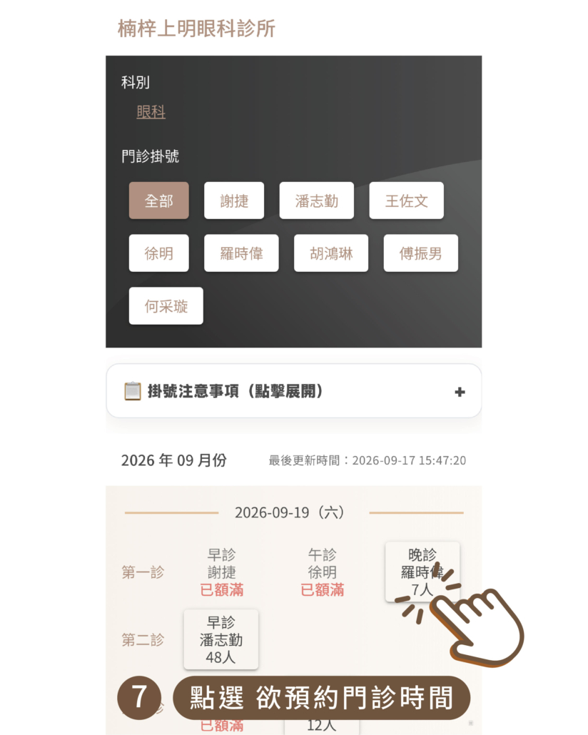 上明眼科-線上預約教學-08
