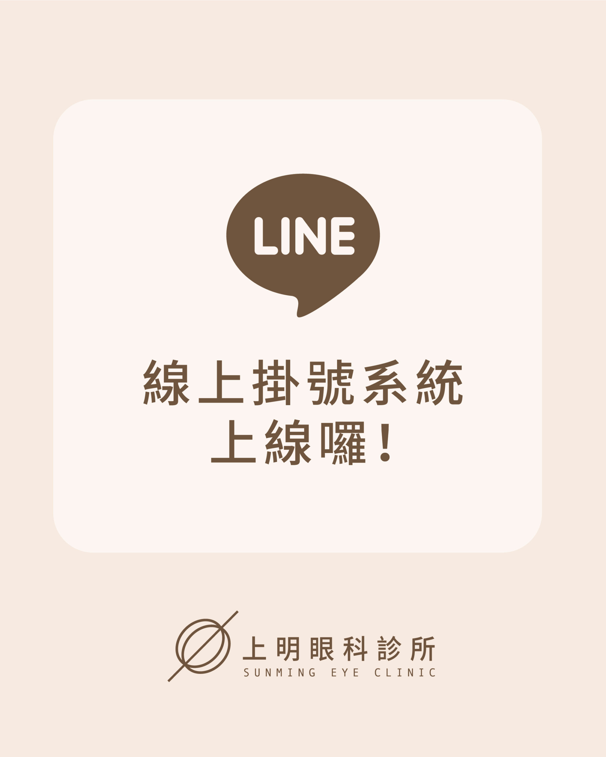 上明眼科-線上預約教學