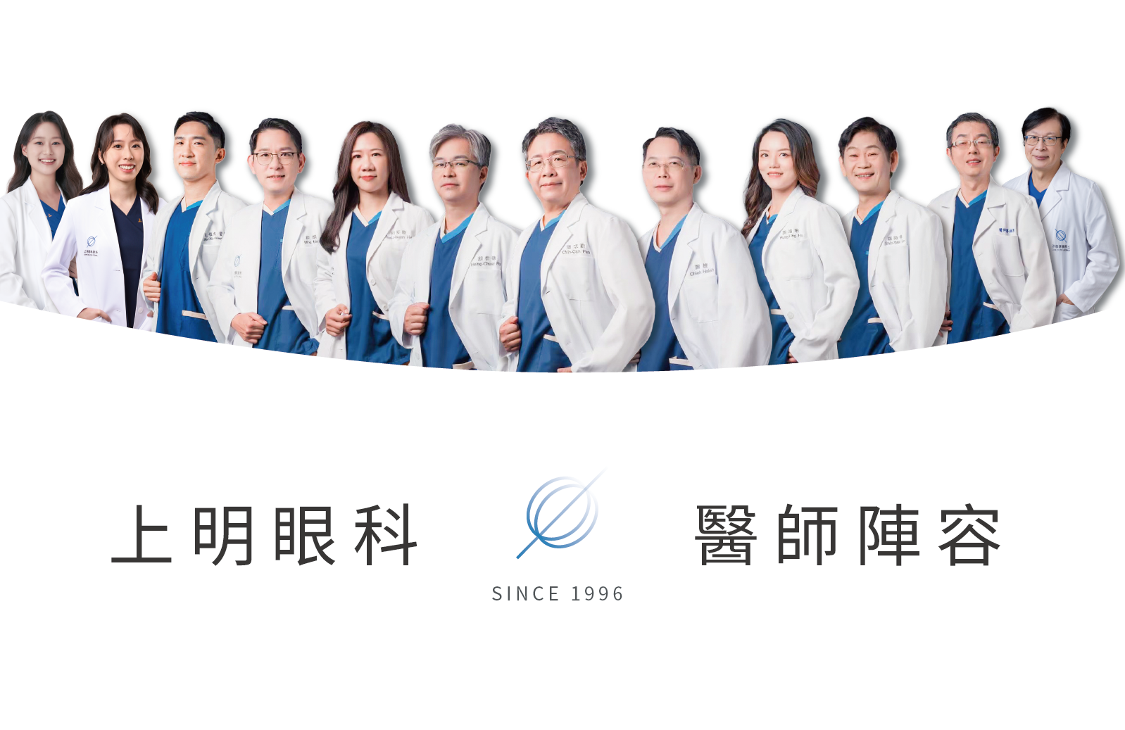 上明眼科-醫師陣容_高雄_近視雷射