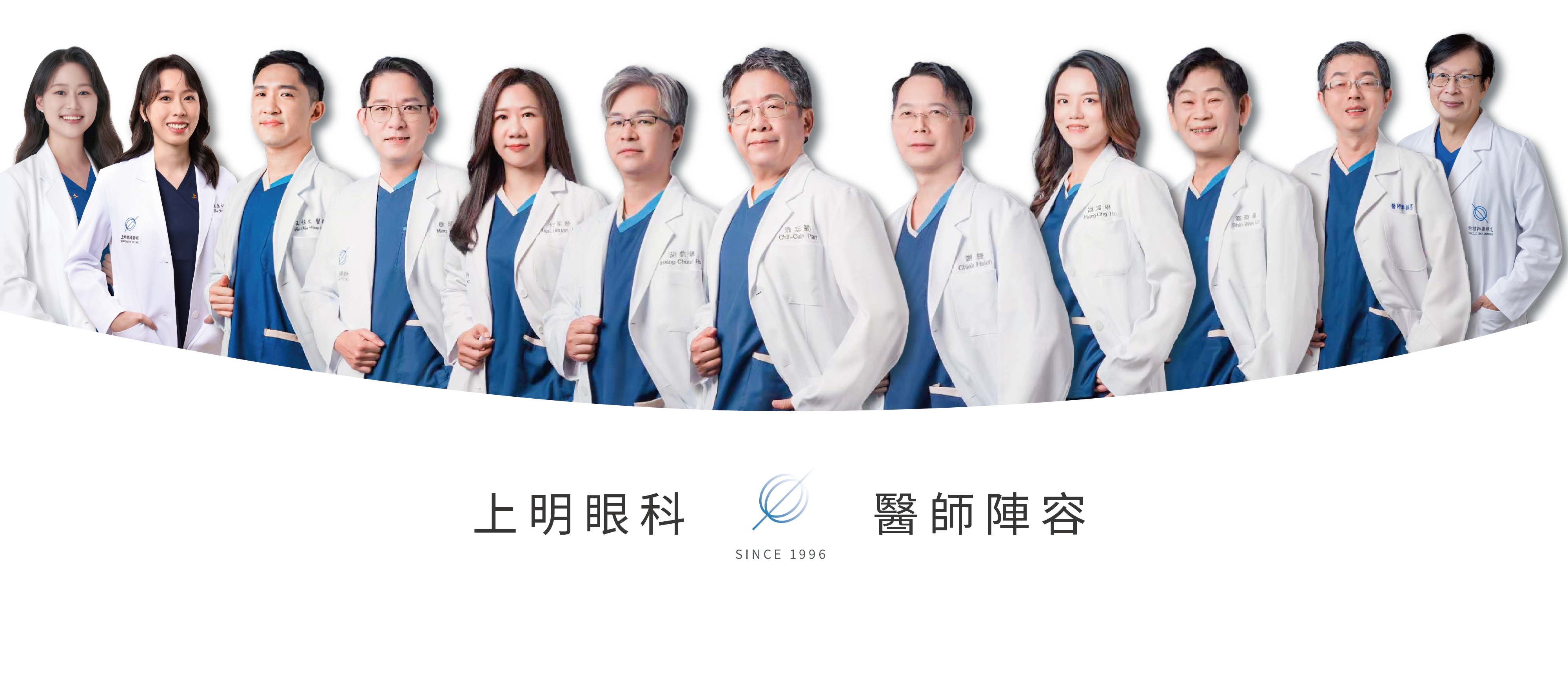 上明眼科-醫師陣容_高雄_近視雷射