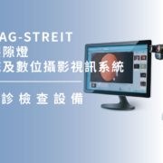 上明眼科-儀器設備介紹-HAAG-STREIT