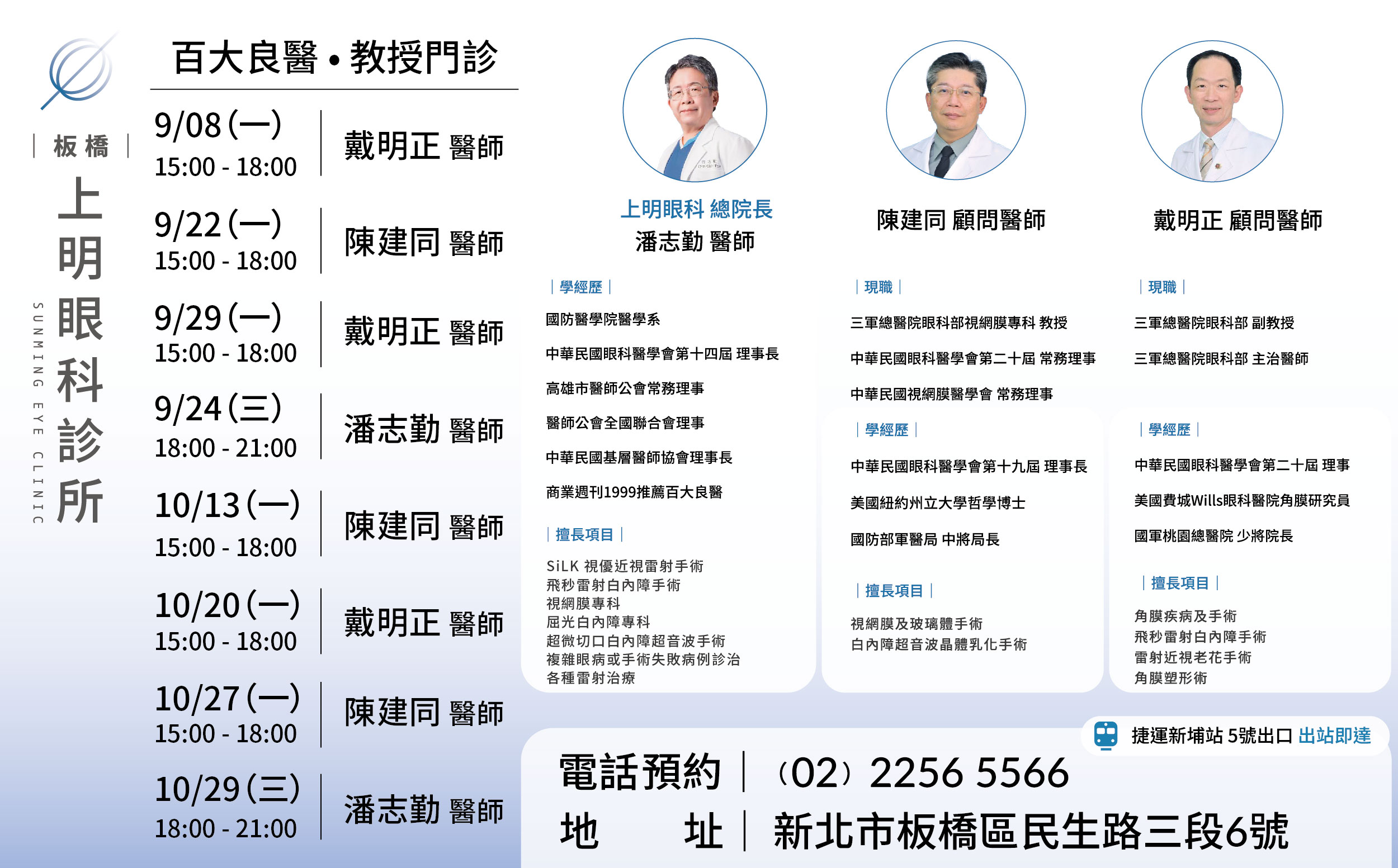 板橋上明眼科-顧問醫師