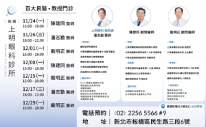 板橋上明眼科-顧問醫師