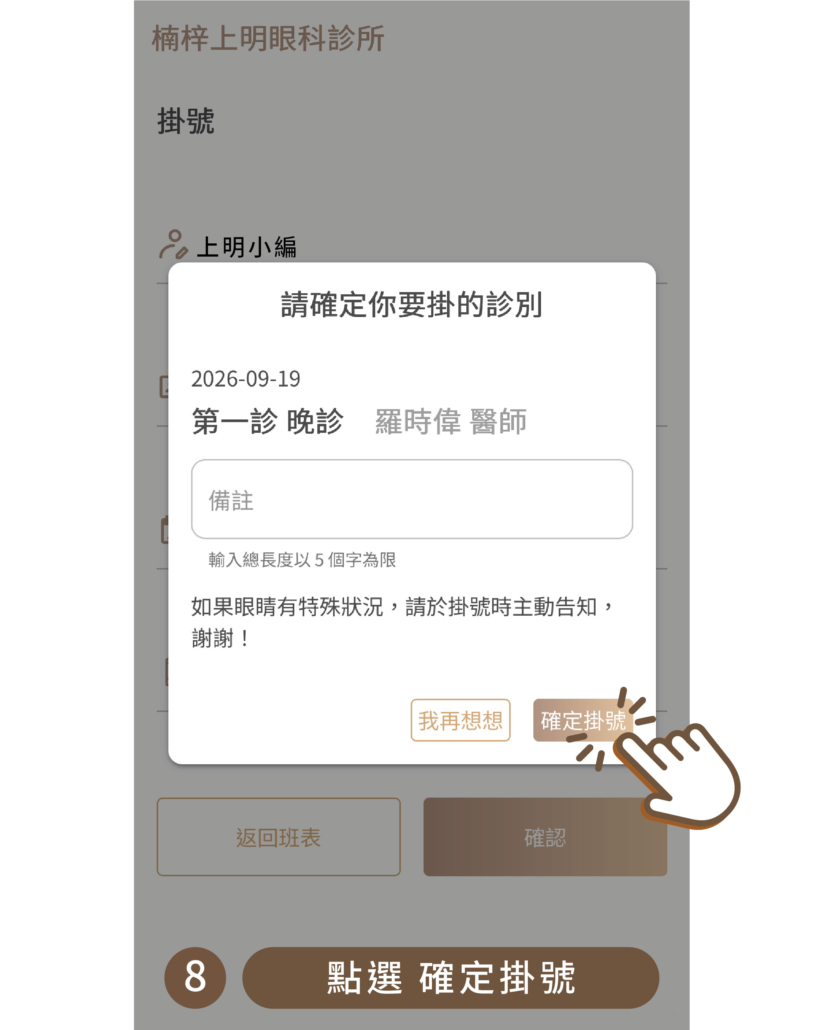 上明眼科-線上預約教學