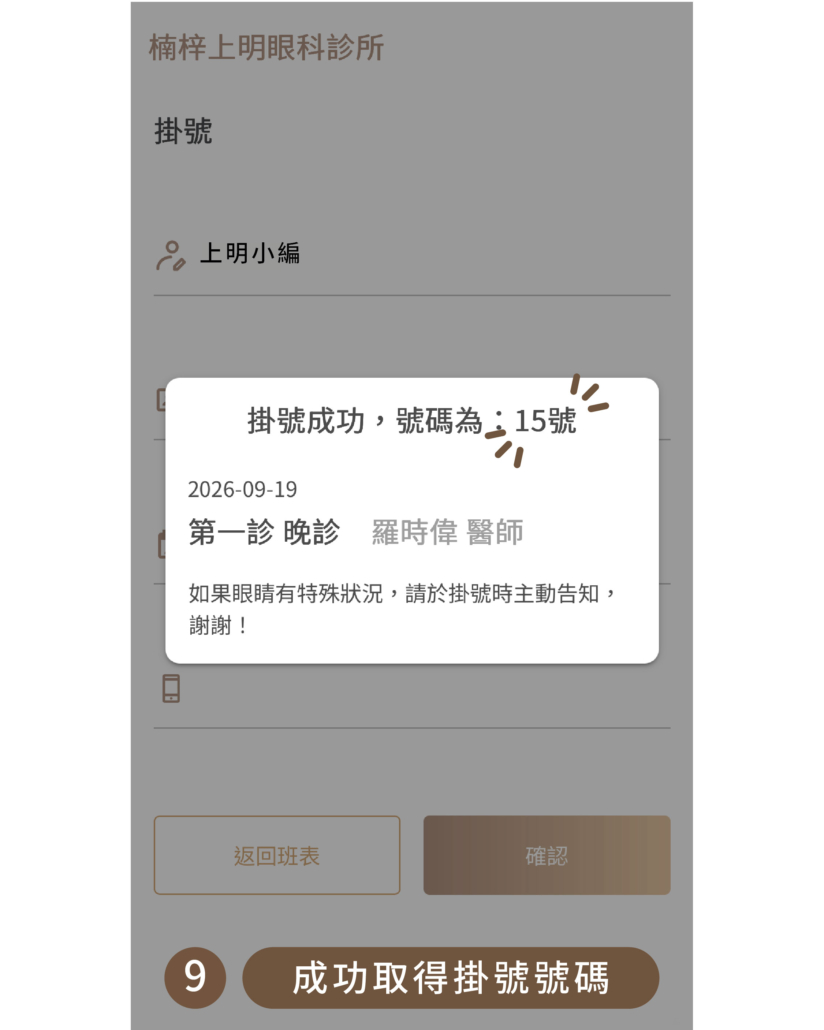 上明眼科-線上預約教學