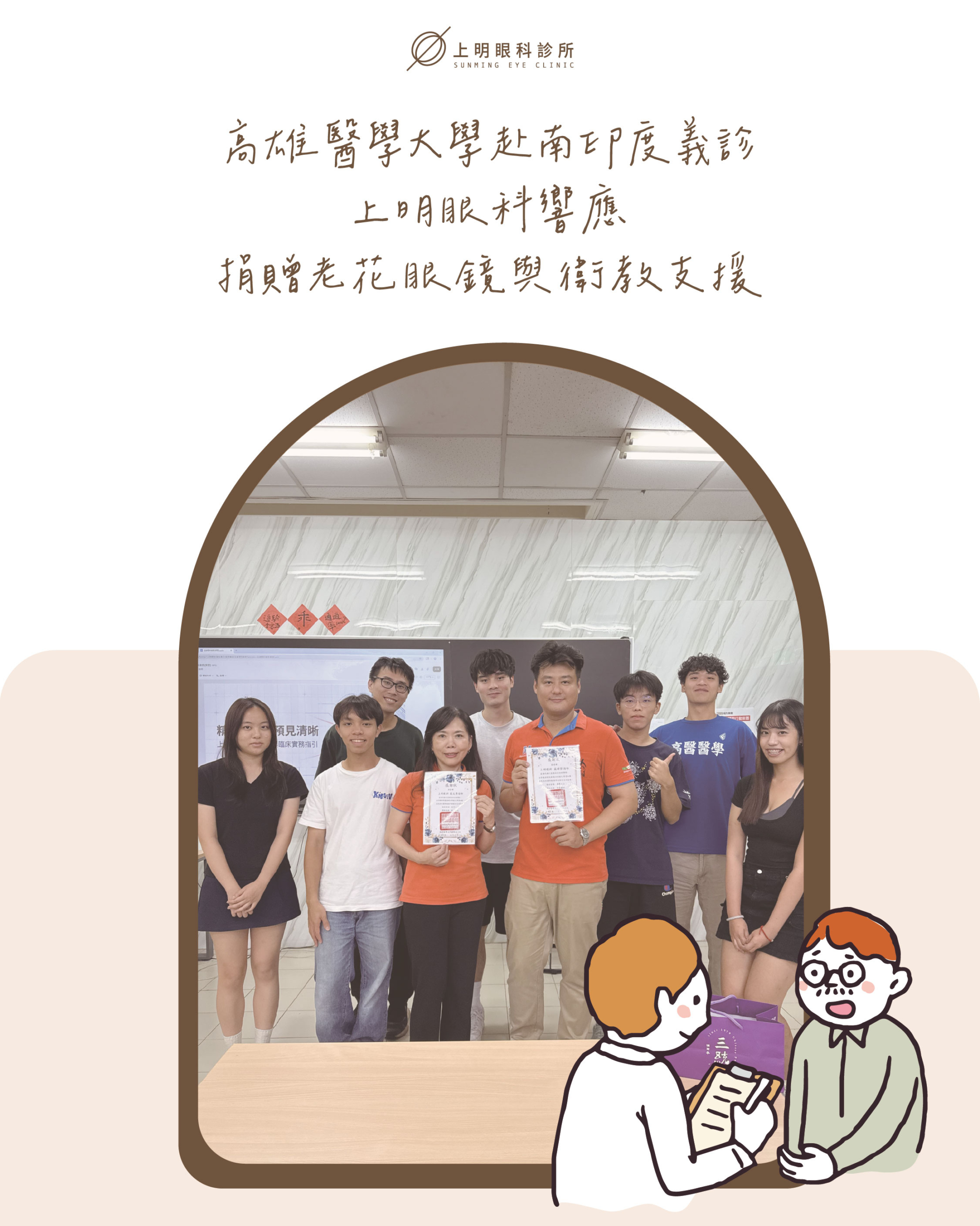 社會公益|高雄醫學大學赴南印度義診,上明眼科響應捐贈老花眼鏡與衛教支援