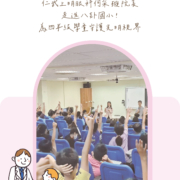 社會公益｜仁武上明眼科何采璇院長走進八卦國小！為四年級學童守護光明視界