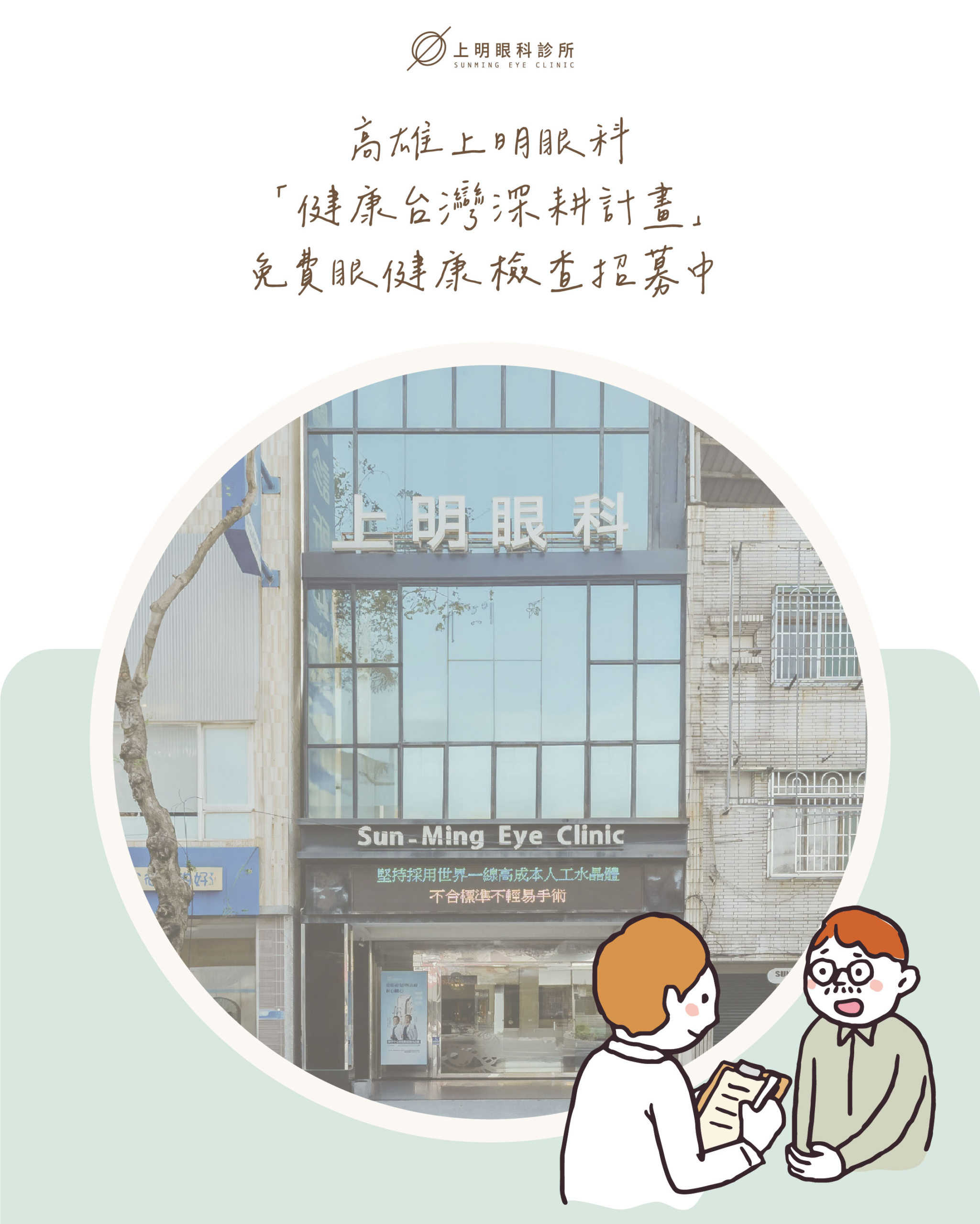 「免費」高雄AI護眼篩檢|上明眼科響應衛福部深耕計畫!免散瞳眼底檢查